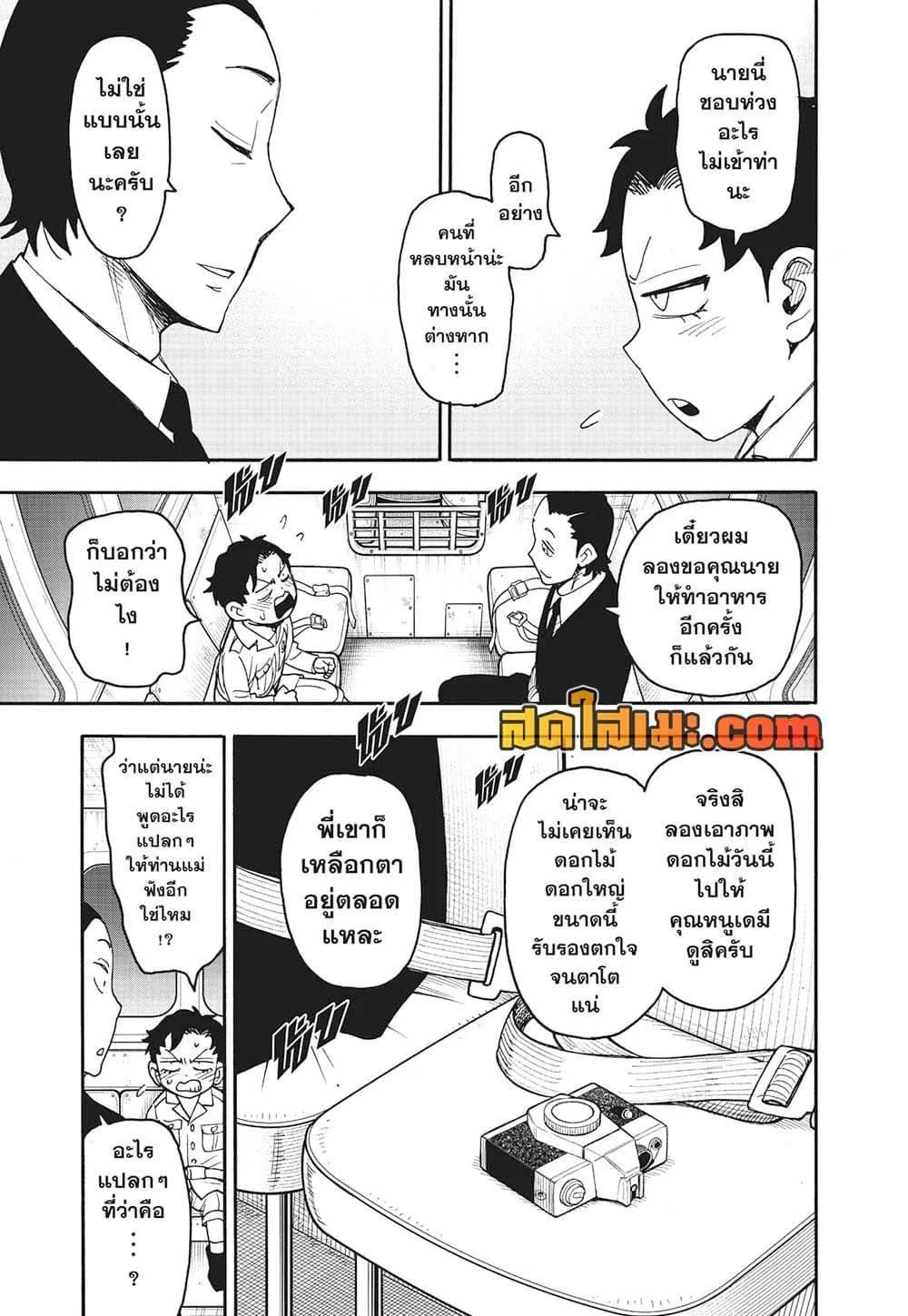Spy X Family ตอนที่ 104 หน้า 15