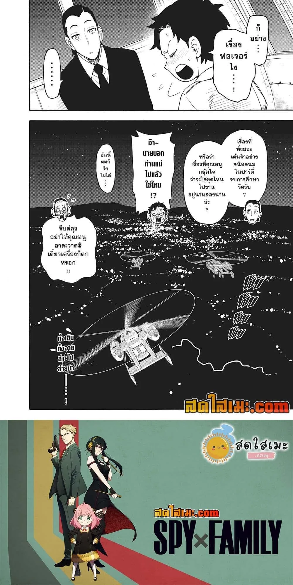 Spy X Family ตอนที่ 104 หน้า 16