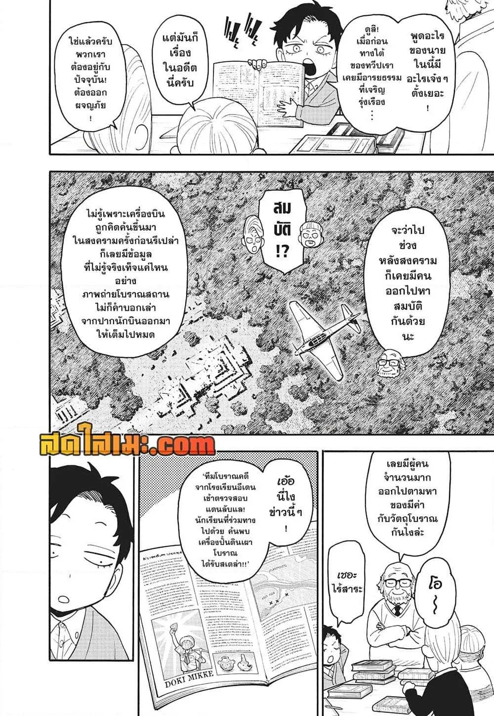 Spy X Family ตอนที่ 104 หน้า 2