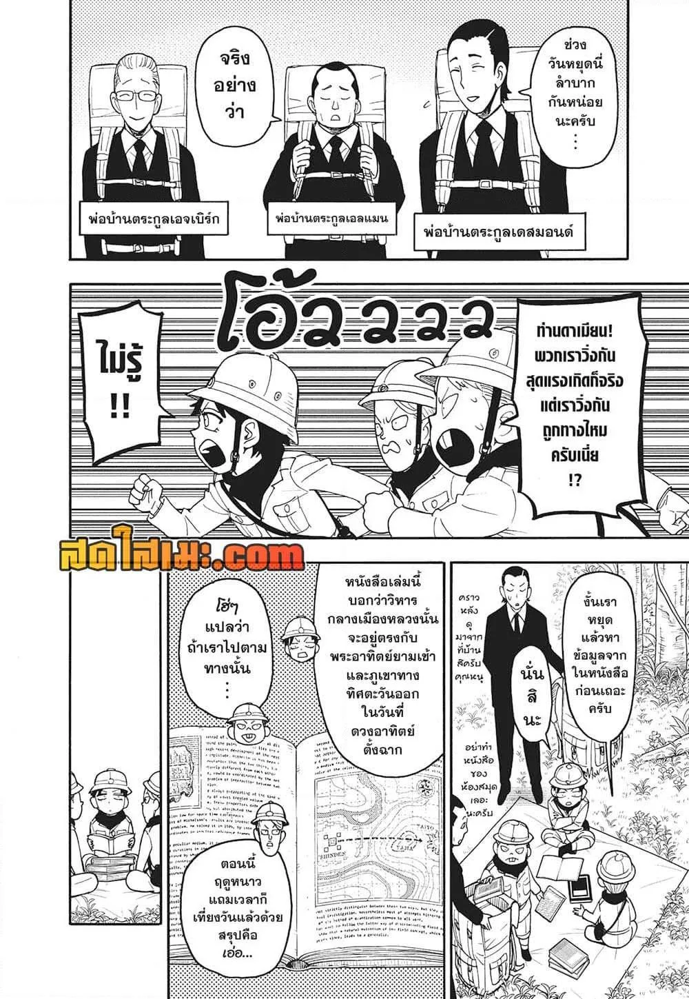 Spy X Family ตอนที่ 104 หน้า 4