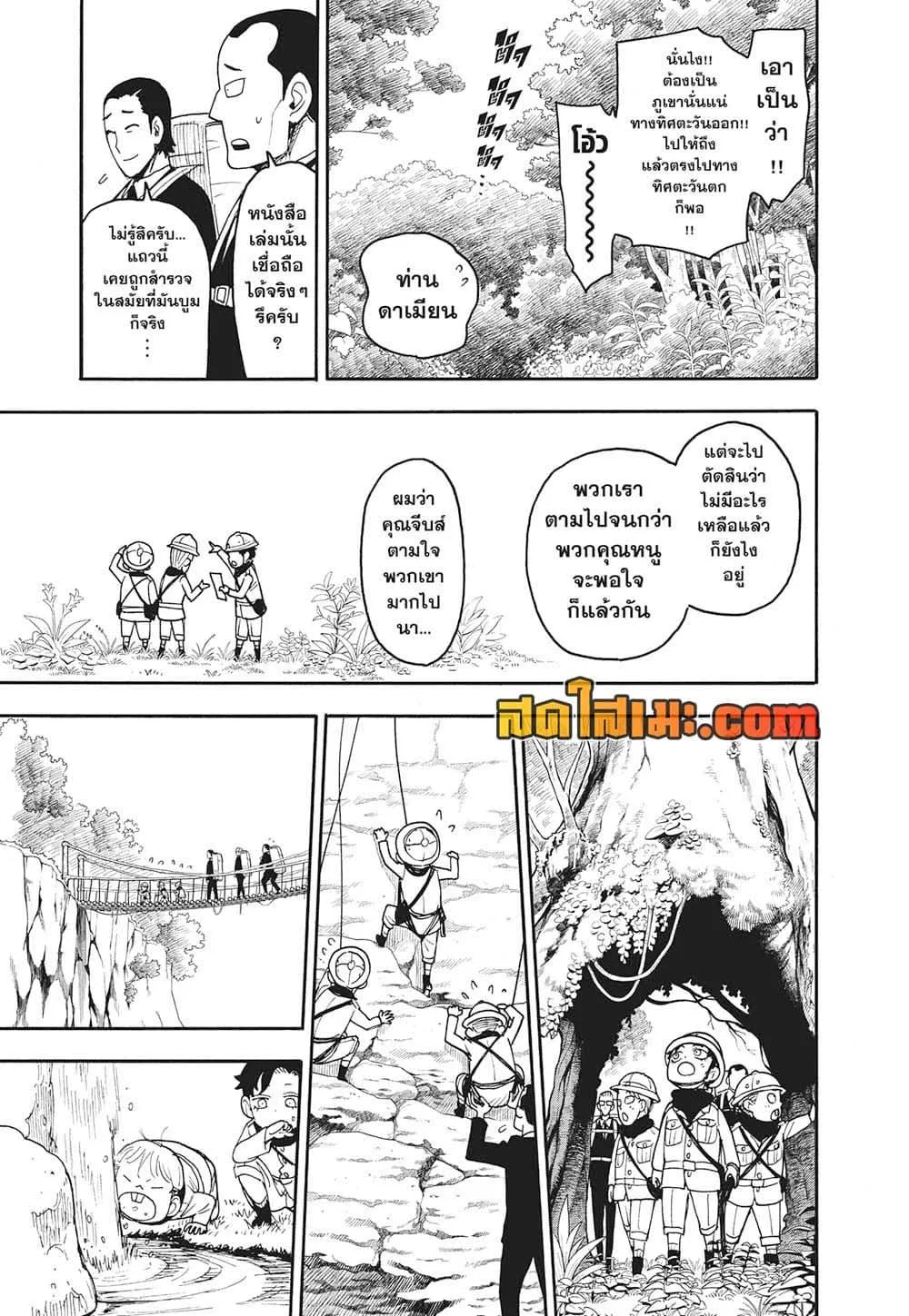 Spy X Family ตอนที่ 104 หน้า 5