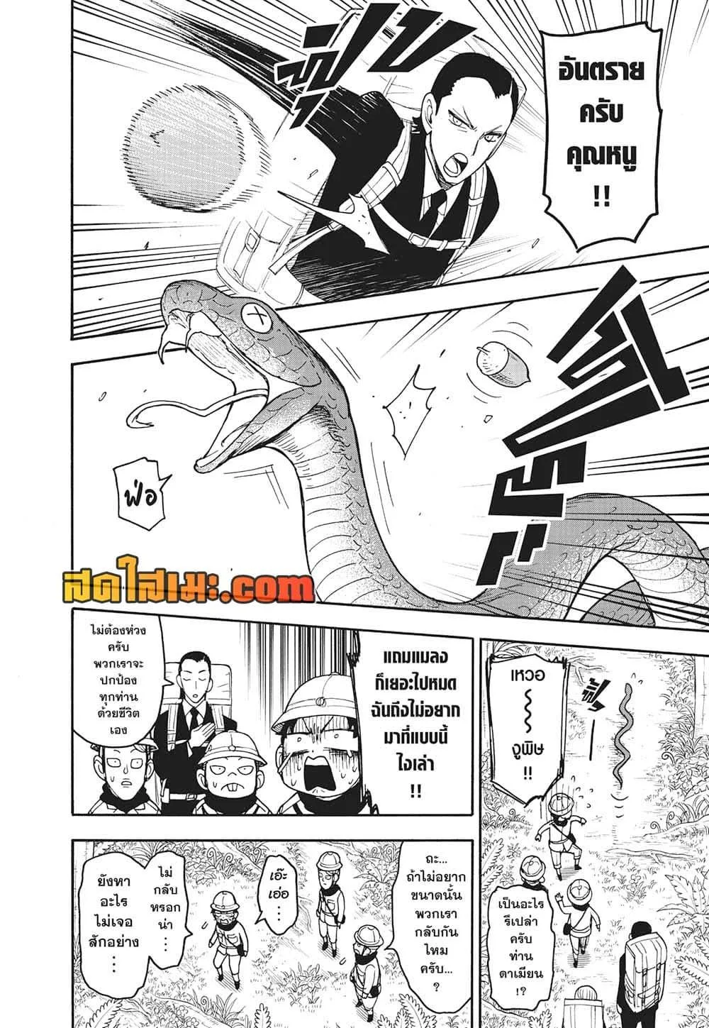 Spy X Family ตอนที่ 104 หน้า 6
