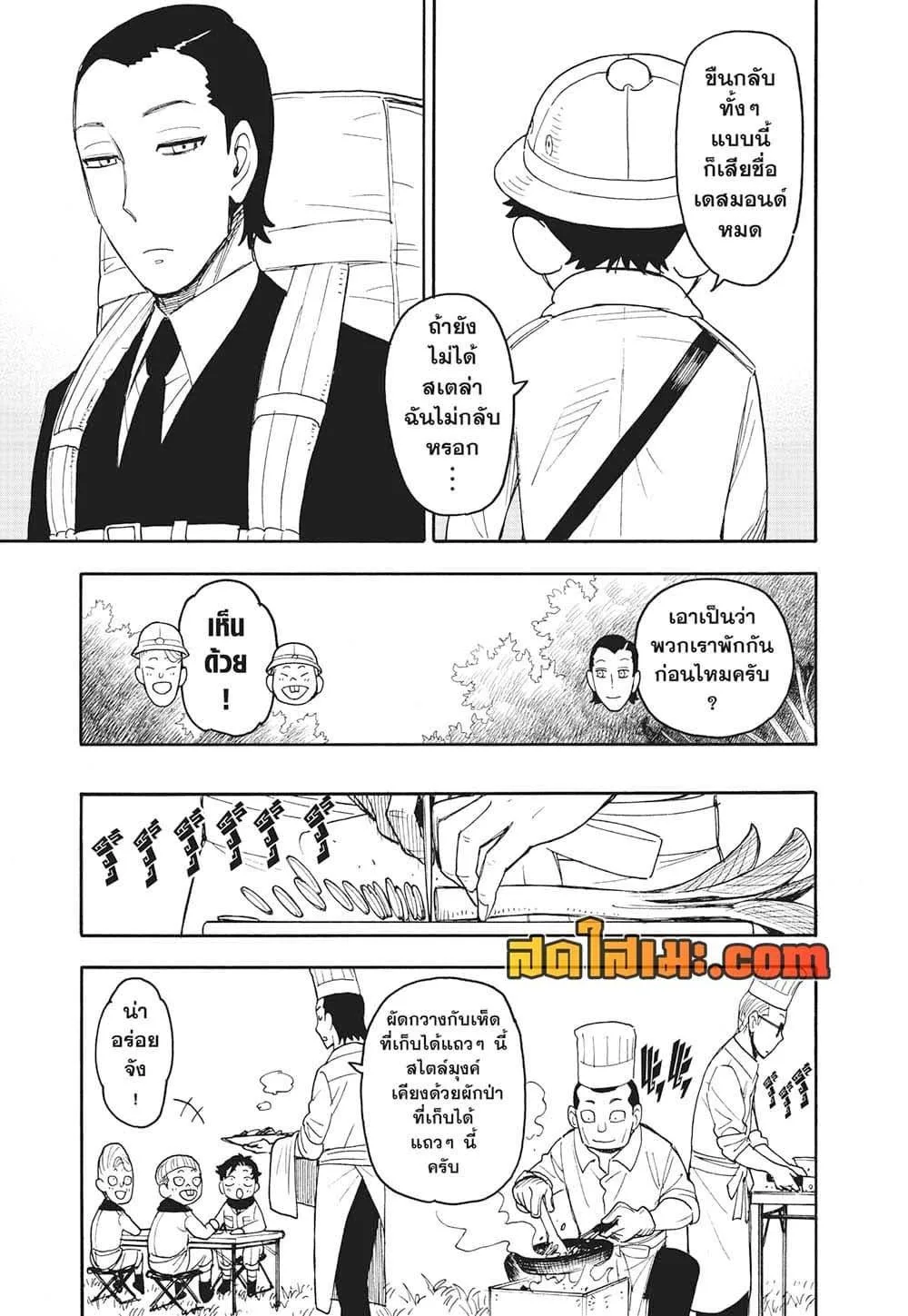 Spy X Family ตอนที่ 104 หน้า 7