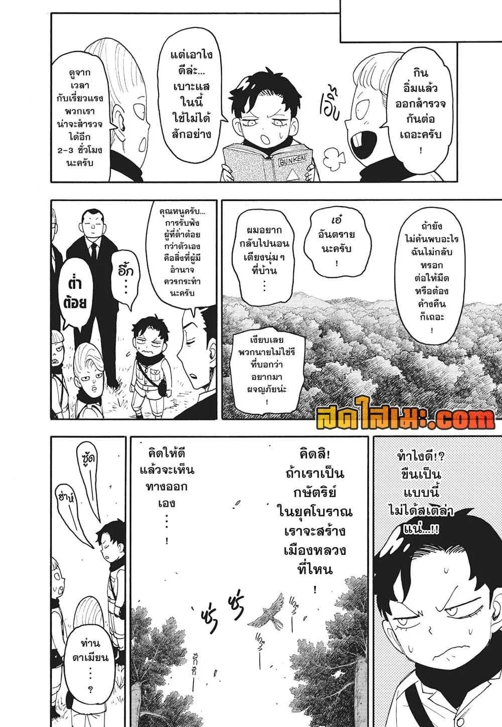 Spy X Family ตอนที่ 104 หน้า 8