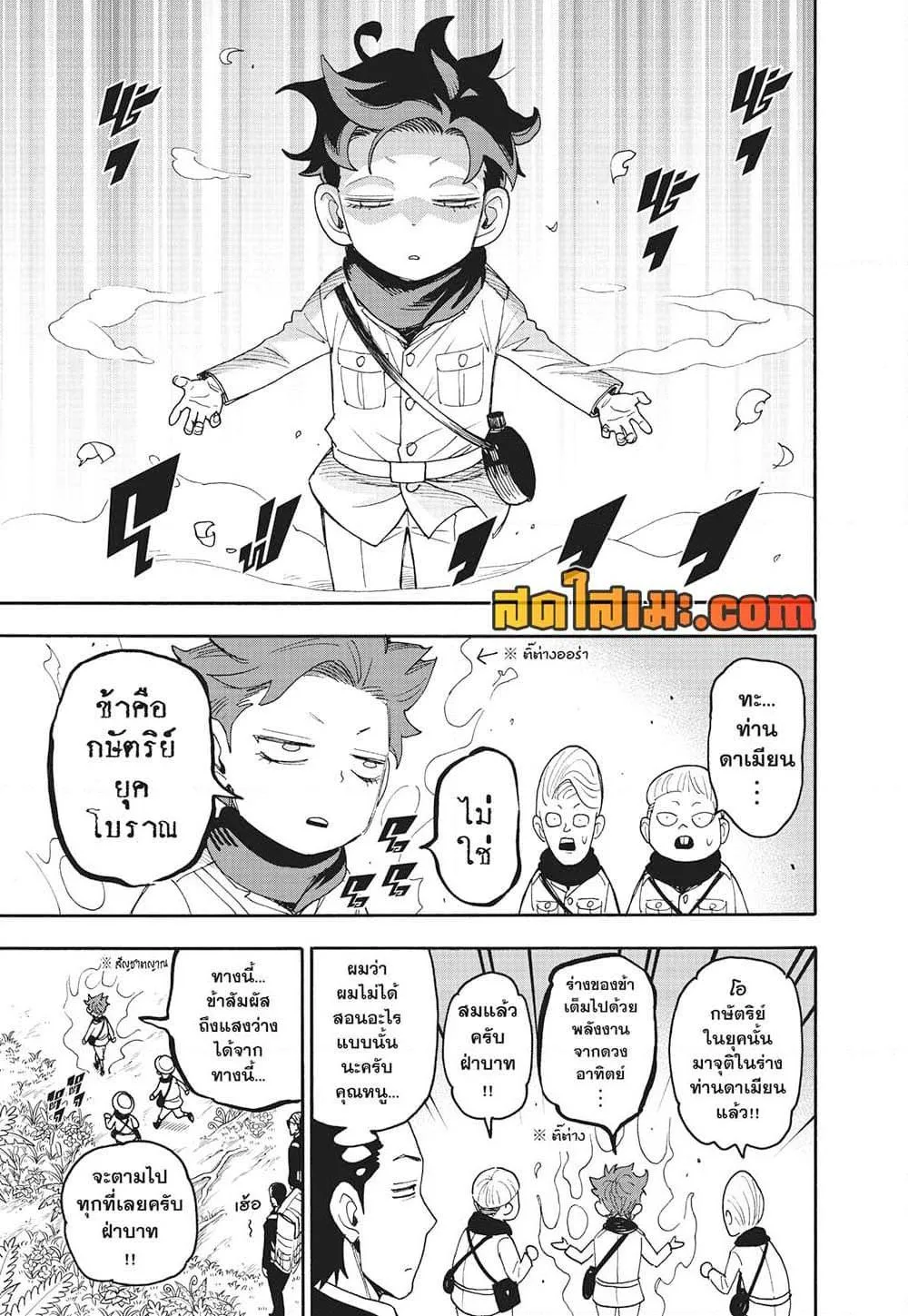 Spy X Family ตอนที่ 104 หน้า 9