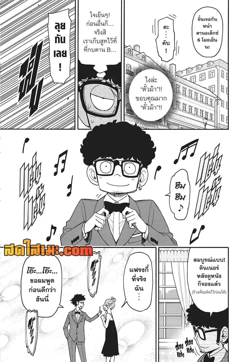 Spy X Family ตอนที่ 105 หน้า 10