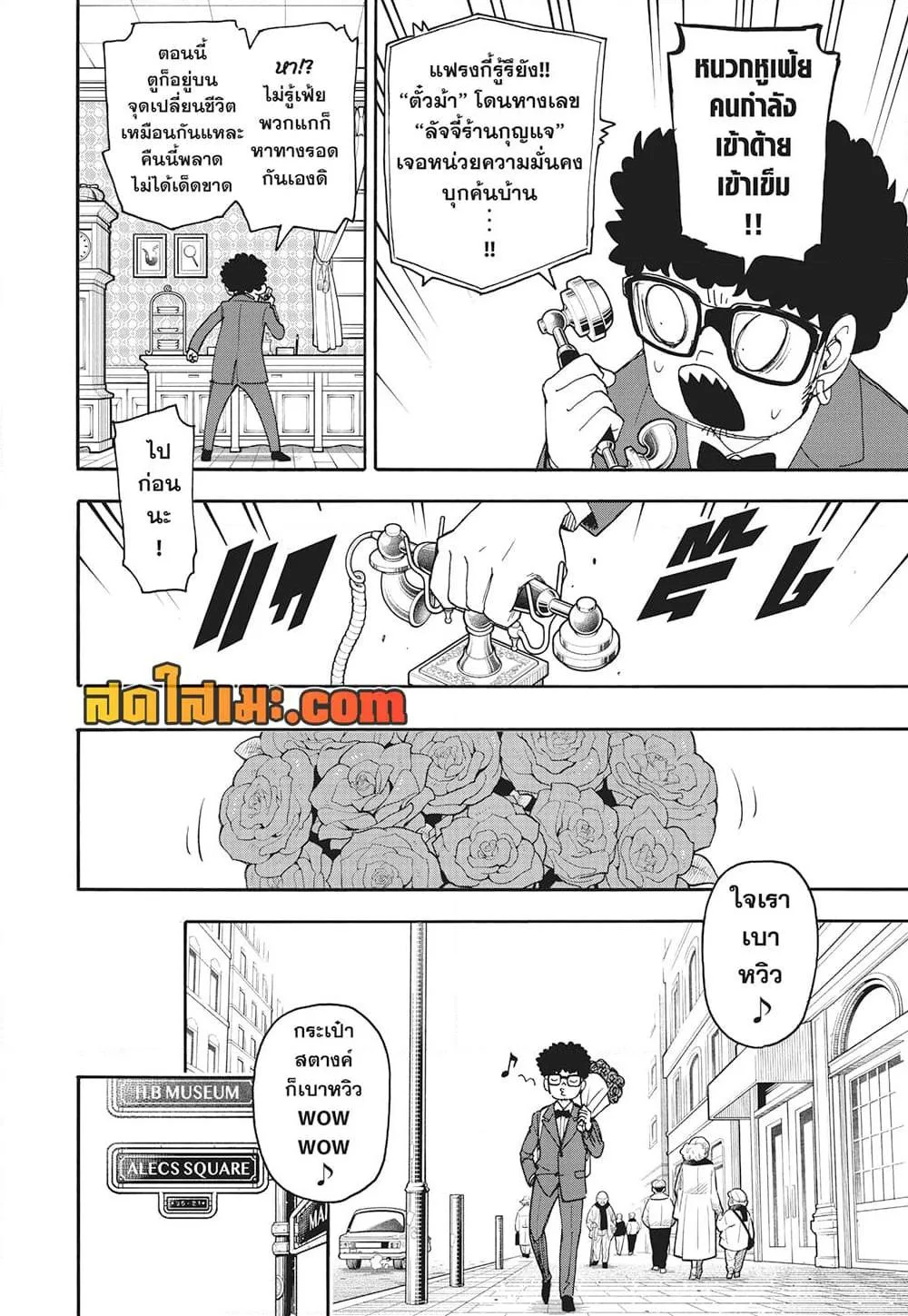 Spy X Family ตอนที่ 105 หน้า 11