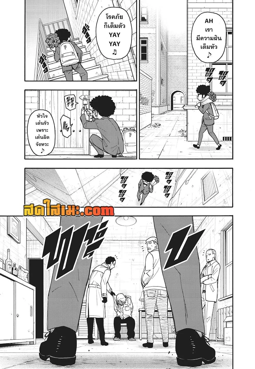 Spy X Family ตอนที่ 105 หน้า 12
