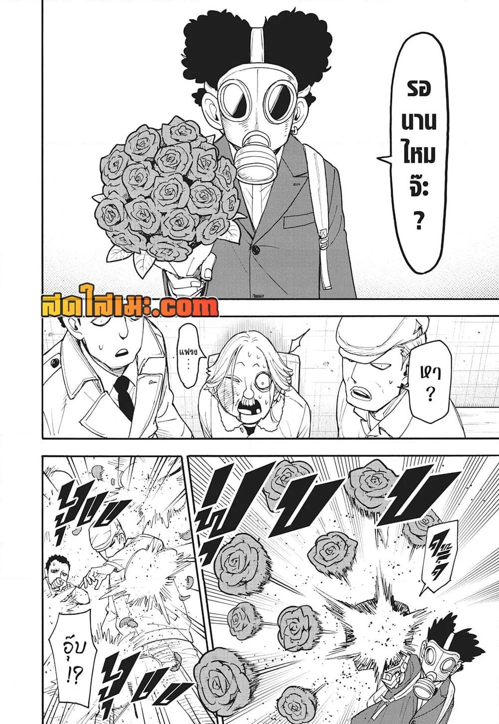 Spy X Family ตอนที่ 105 หน้า 13