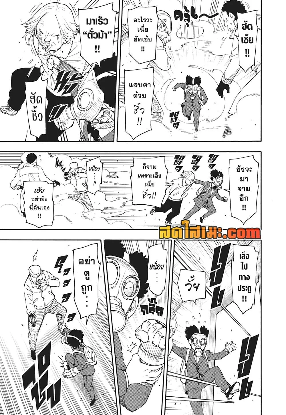 Spy X Family ตอนที่ 105 หน้า 14