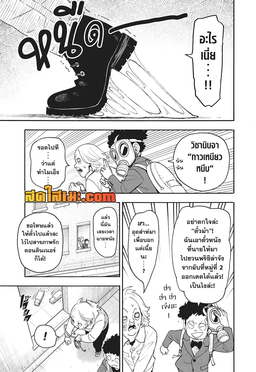 Spy X Family ตอนที่ 105 หน้า 17