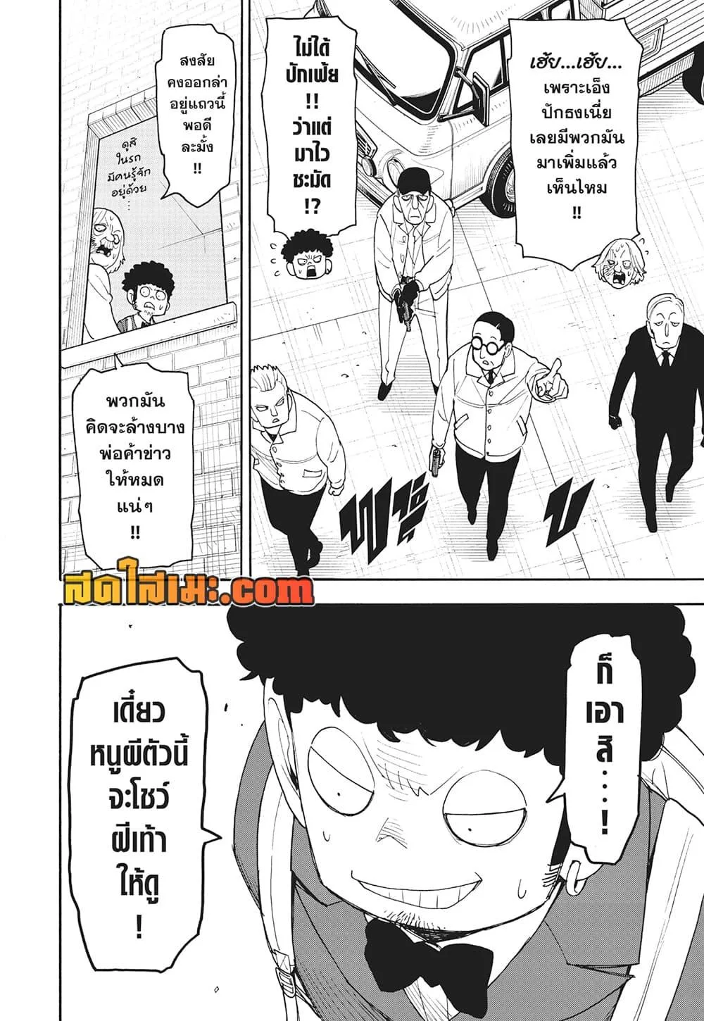 Spy X Family ตอนที่ 105 หน้า 18