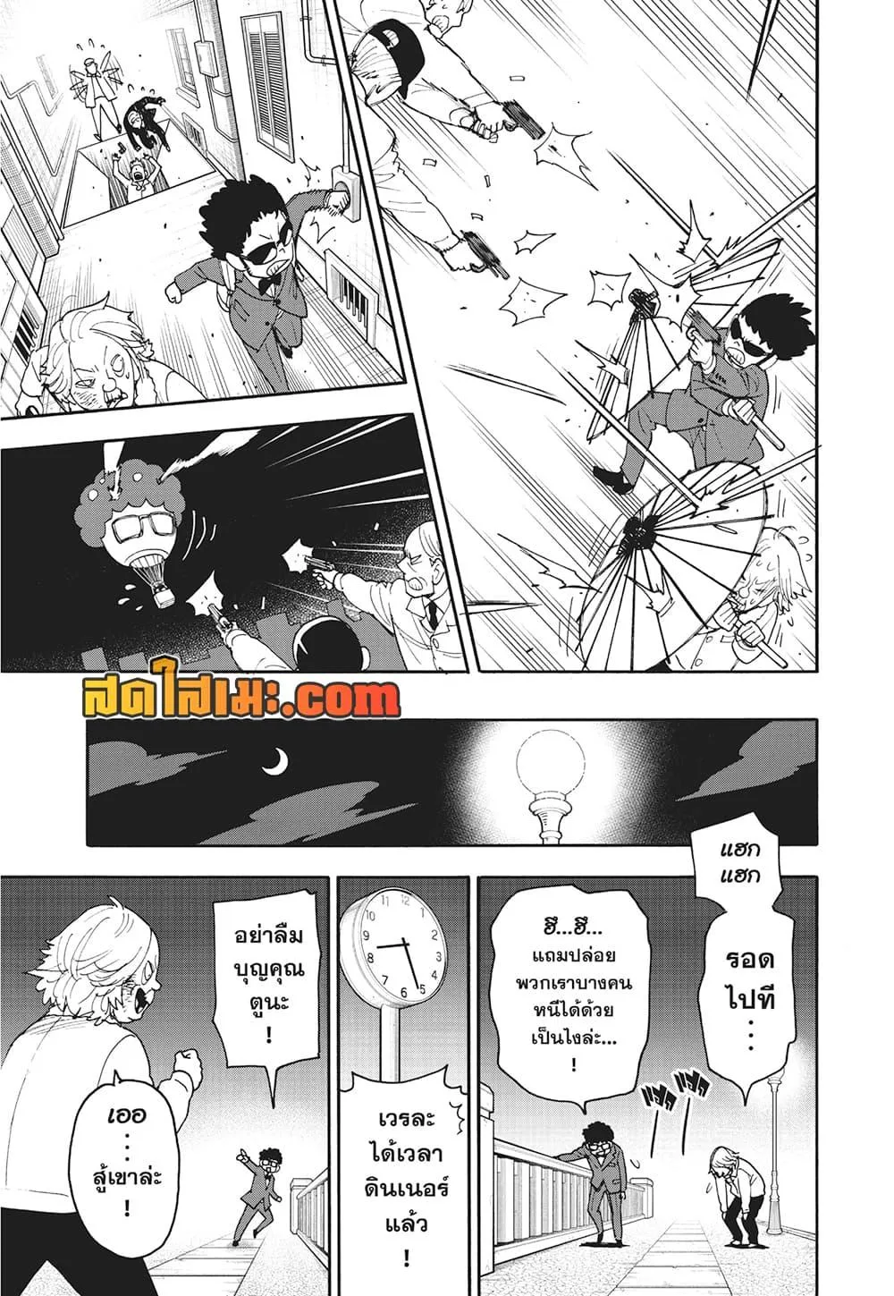 Spy X Family ตอนที่ 105 หน้า 19