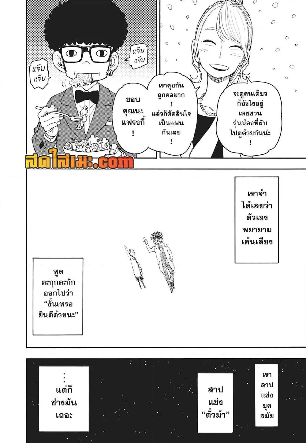 Spy X Family ตอนที่ 105 หน้า 20