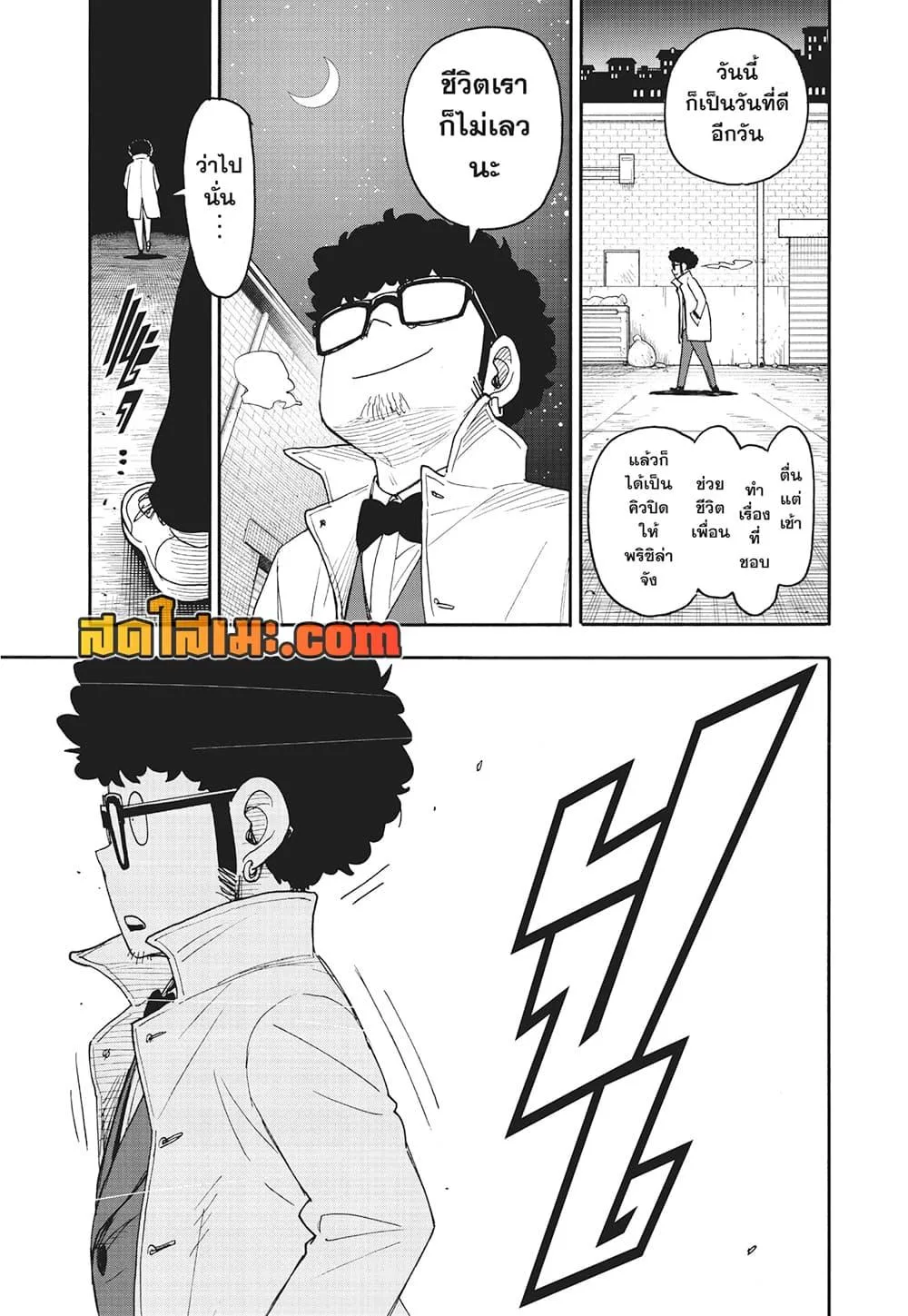 Spy X Family ตอนที่ 105 หน้า 21