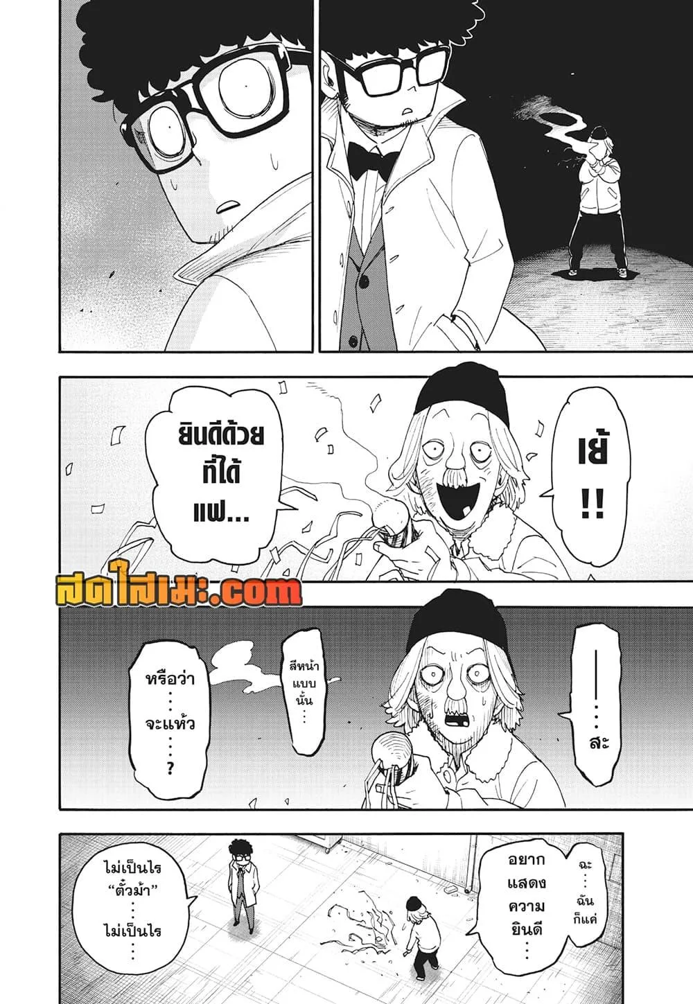 Spy X Family ตอนที่ 105 หน้า 22
