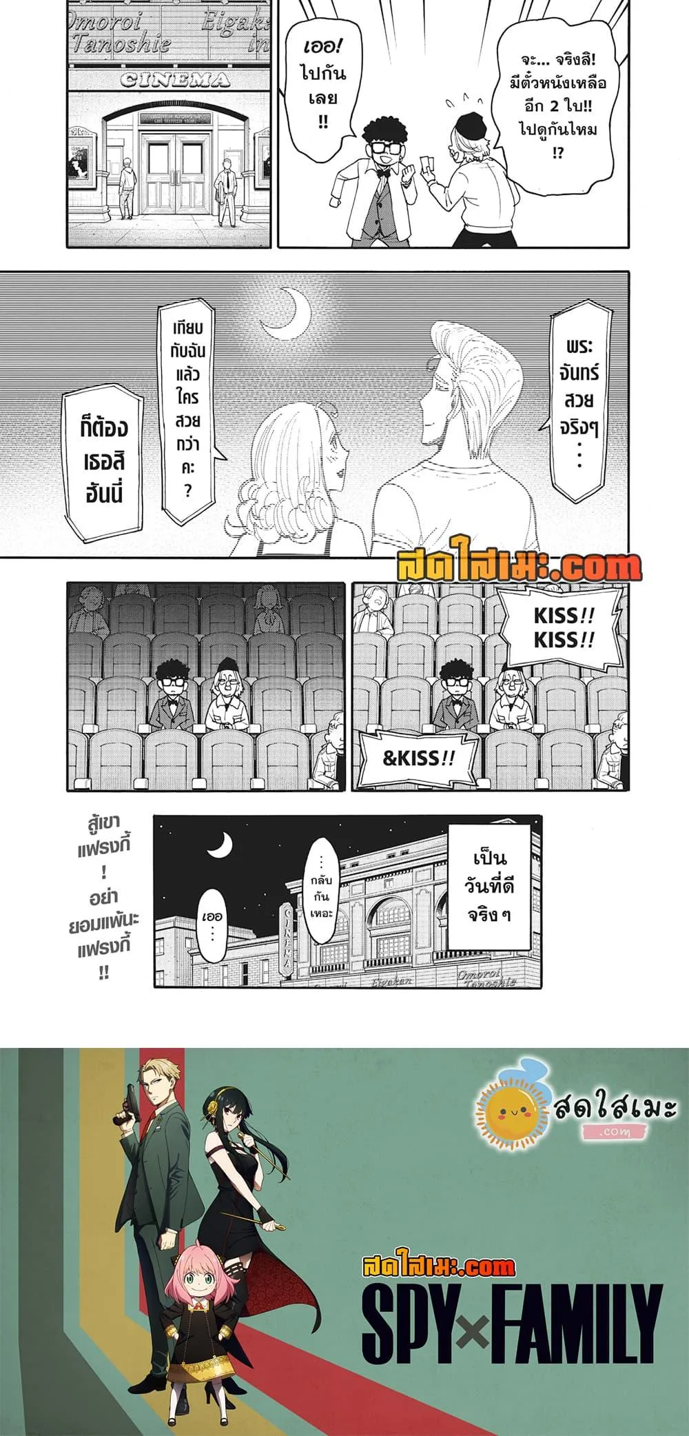 Spy X Family ตอนที่ 105 หน้า 23