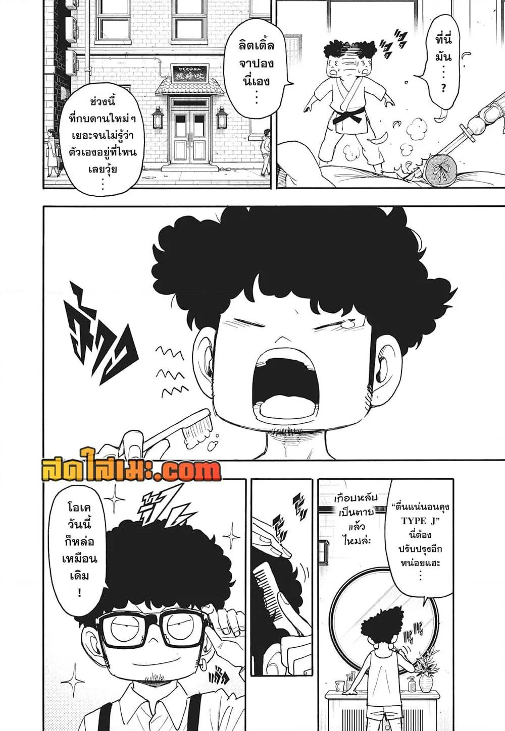 Spy X Family ตอนที่ 105 หน้า 3