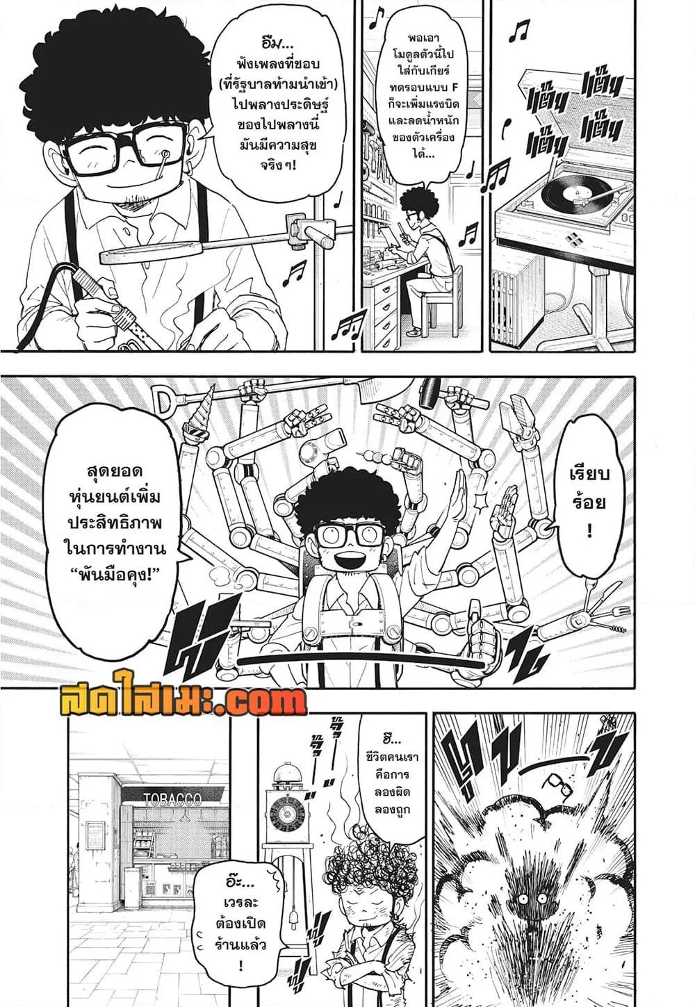 Spy X Family ตอนที่ 105 หน้า 4