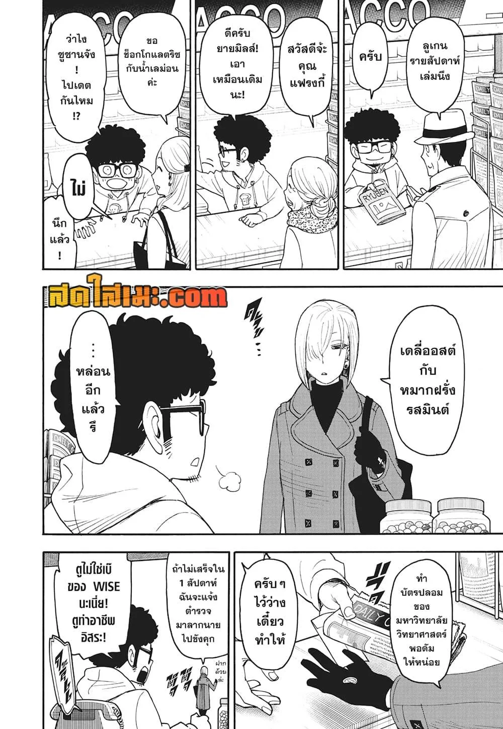 Spy X Family ตอนที่ 105 หน้า 5