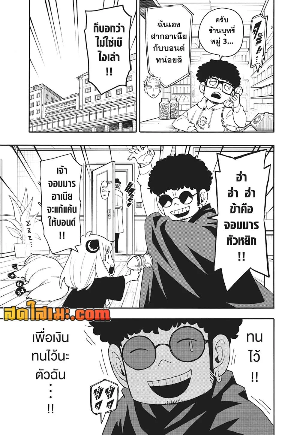 Spy X Family ตอนที่ 105 หน้า 6