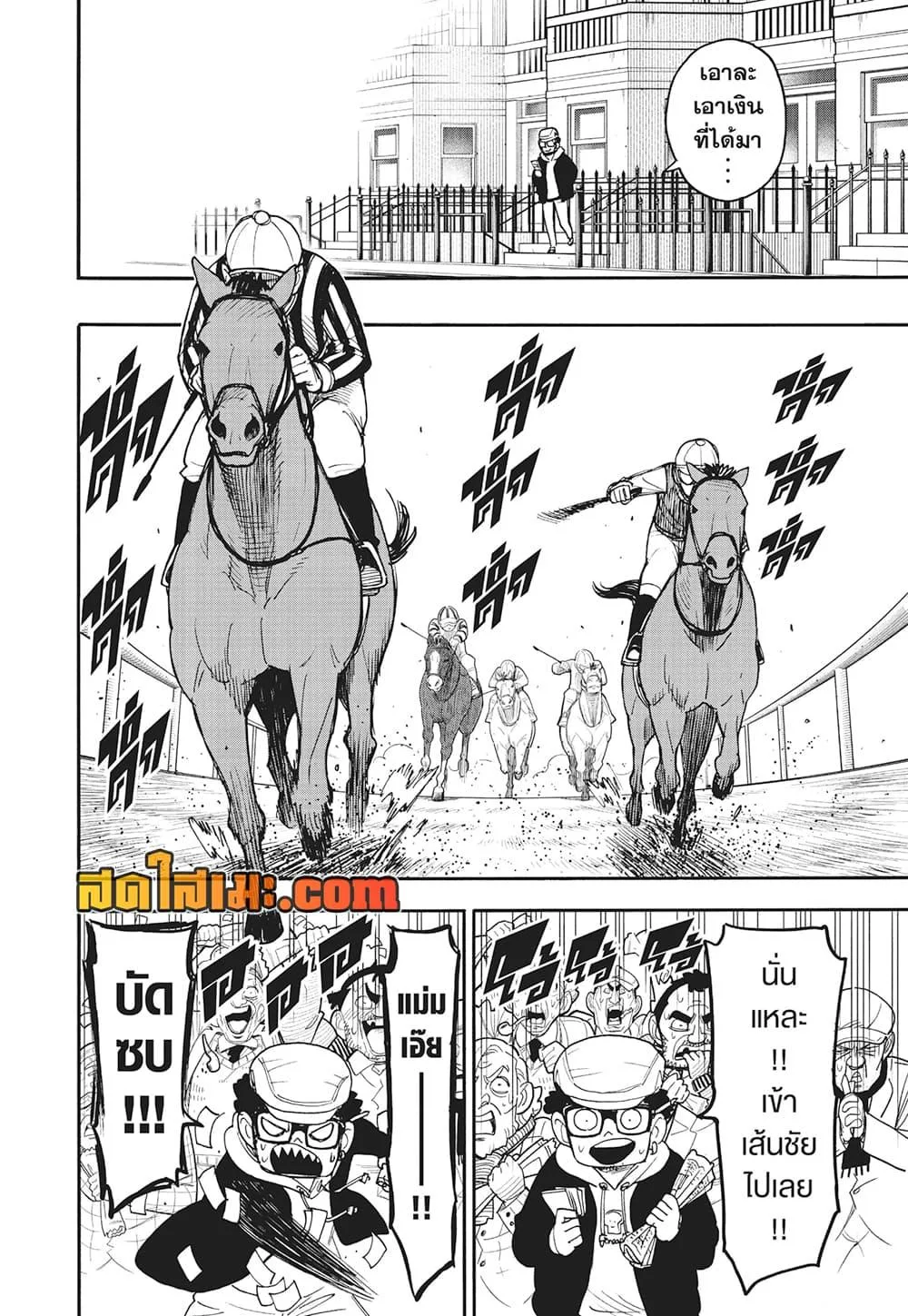 Spy X Family ตอนที่ 105 หน้า 7