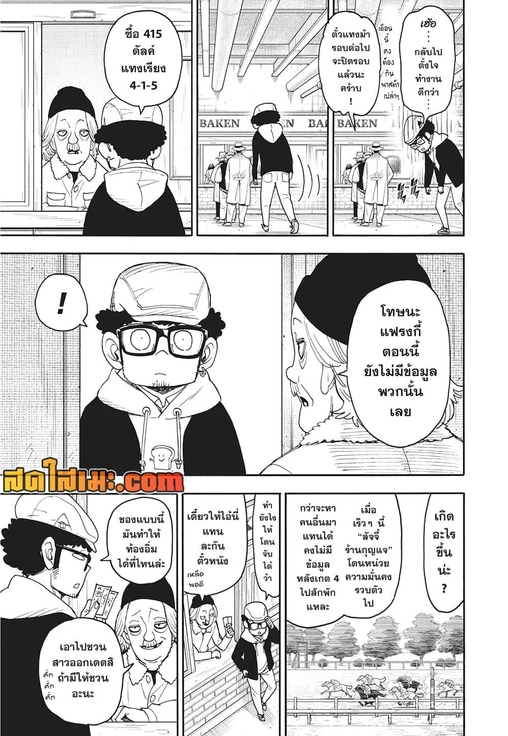 Spy X Family ตอนที่ 105 หน้า 8