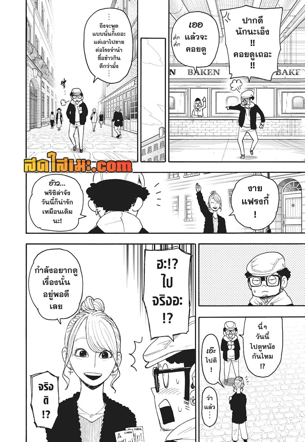 Spy X Family ตอนที่ 105 หน้า 9