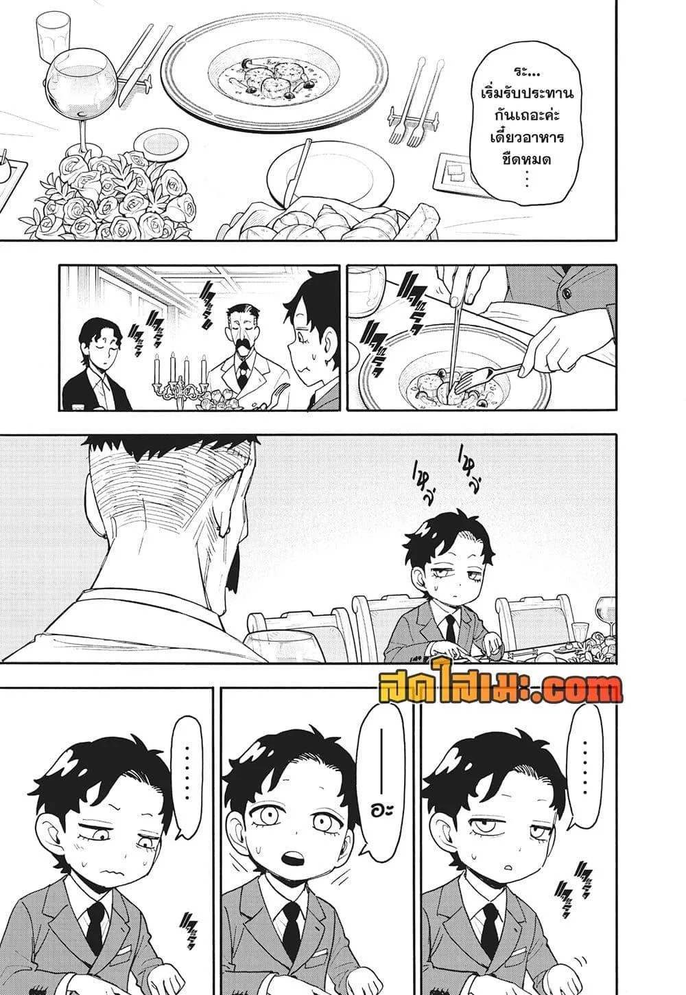 Spy X Family ตอนที่ 106 หน้า 10