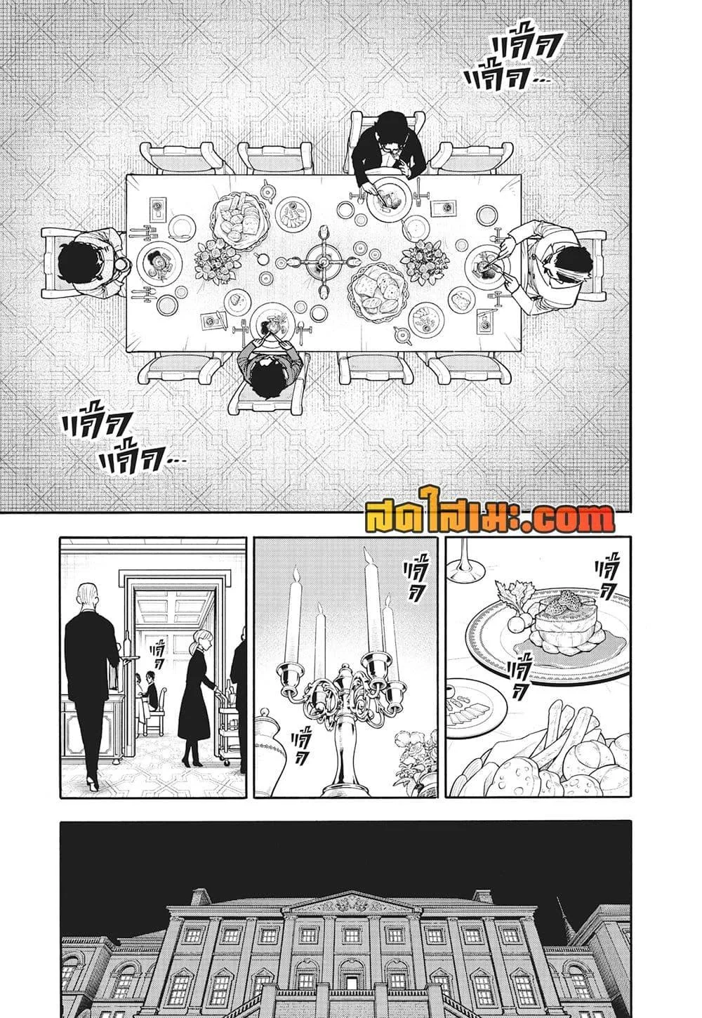 Spy X Family ตอนที่ 106 หน้า 16