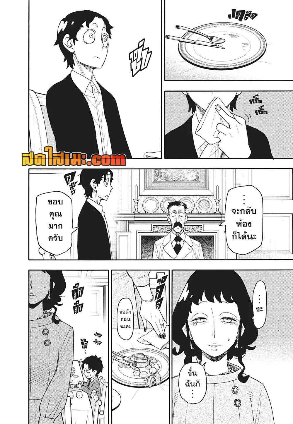 Spy X Family ตอนที่ 106 หน้า 18