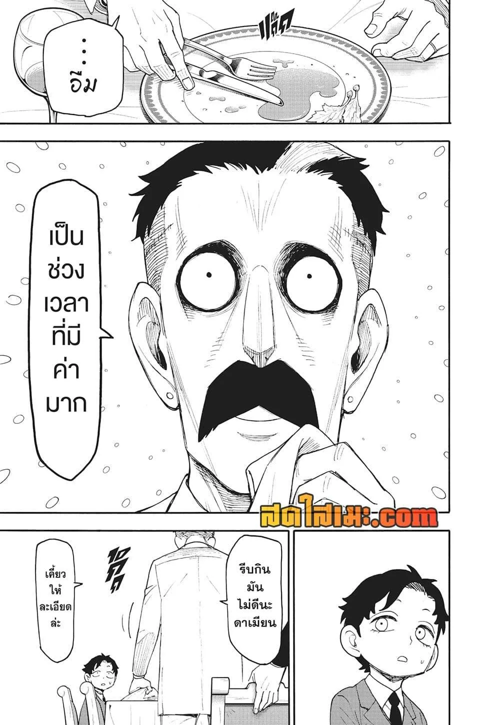Spy X Family ตอนที่ 106 หน้า 19