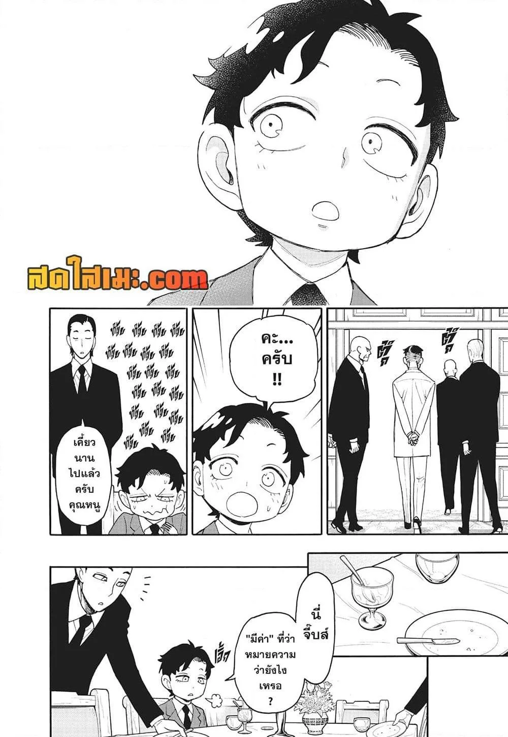 Spy X Family ตอนที่ 106 หน้า 20