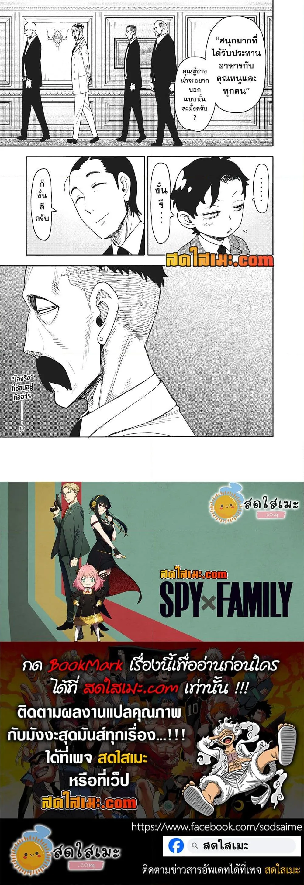 Spy X Family ตอนที่ 106 หน้า 21