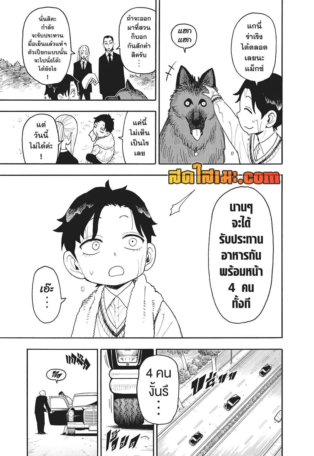 Spy X Family ตอนที่ 106 หน้า 5
