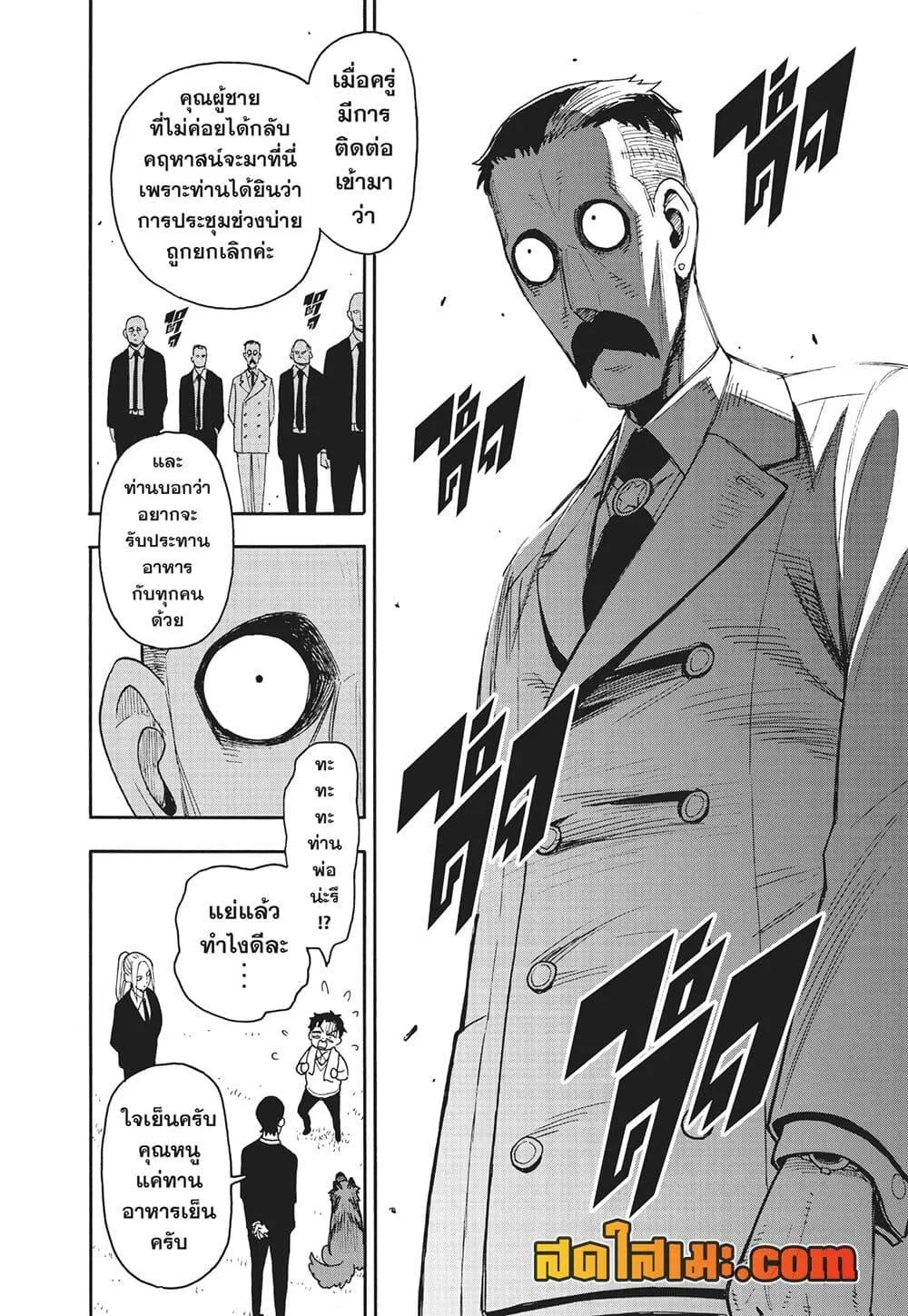 Spy X Family ตอนที่ 106 หน้า 6