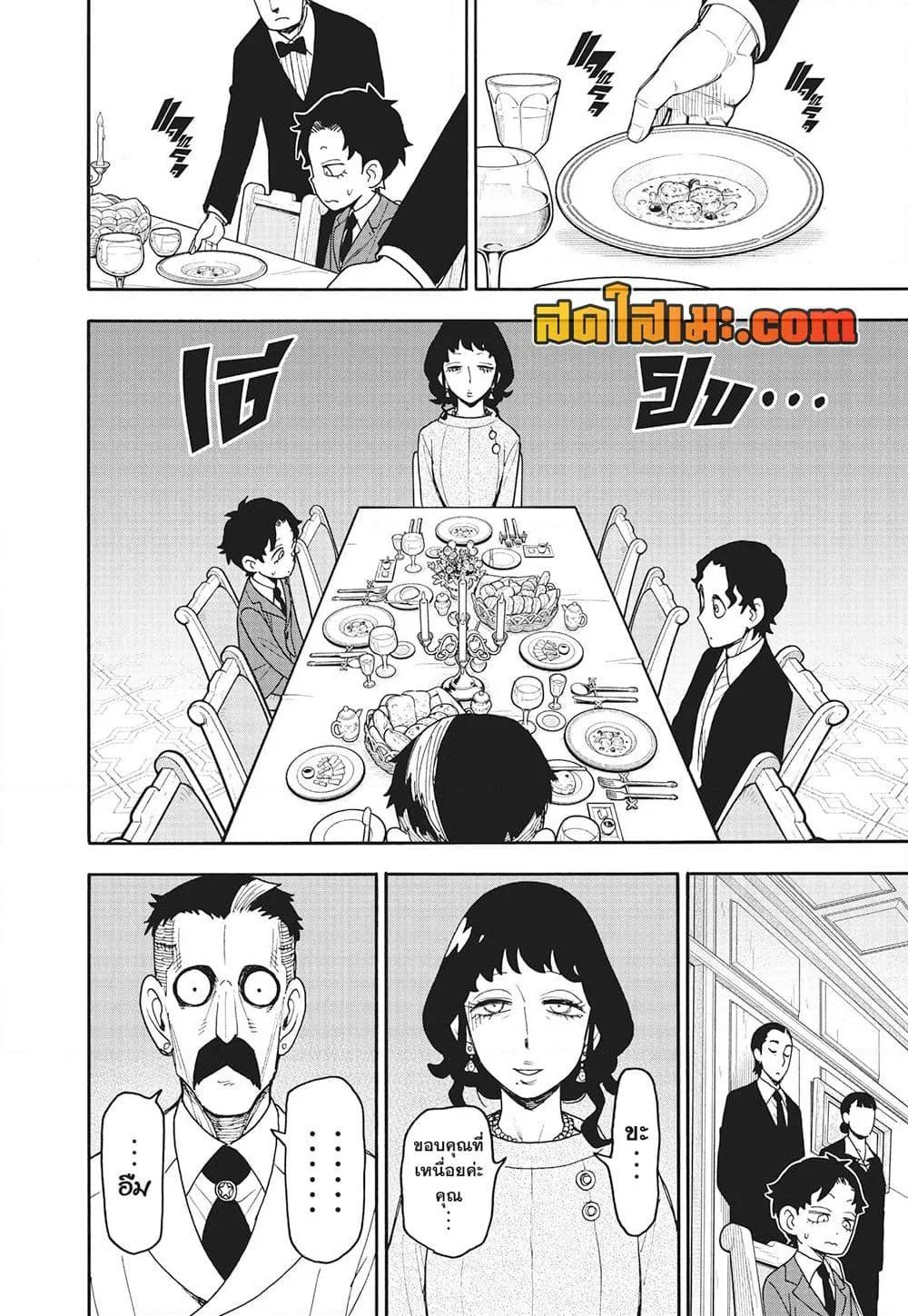 Spy X Family ตอนที่ 106 หน้า 9