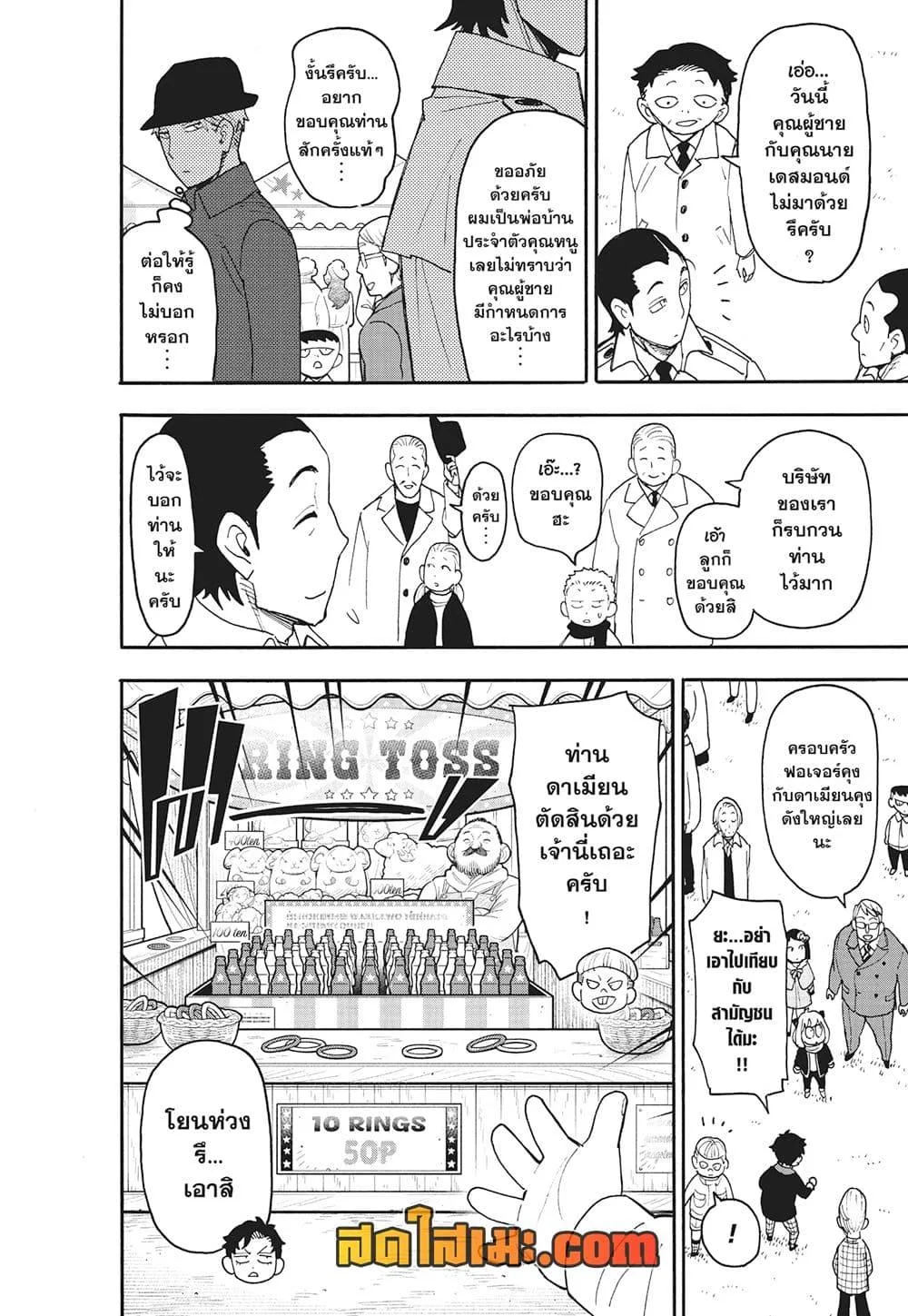 Spy X Family ตอนที่ 107 หน้า 10