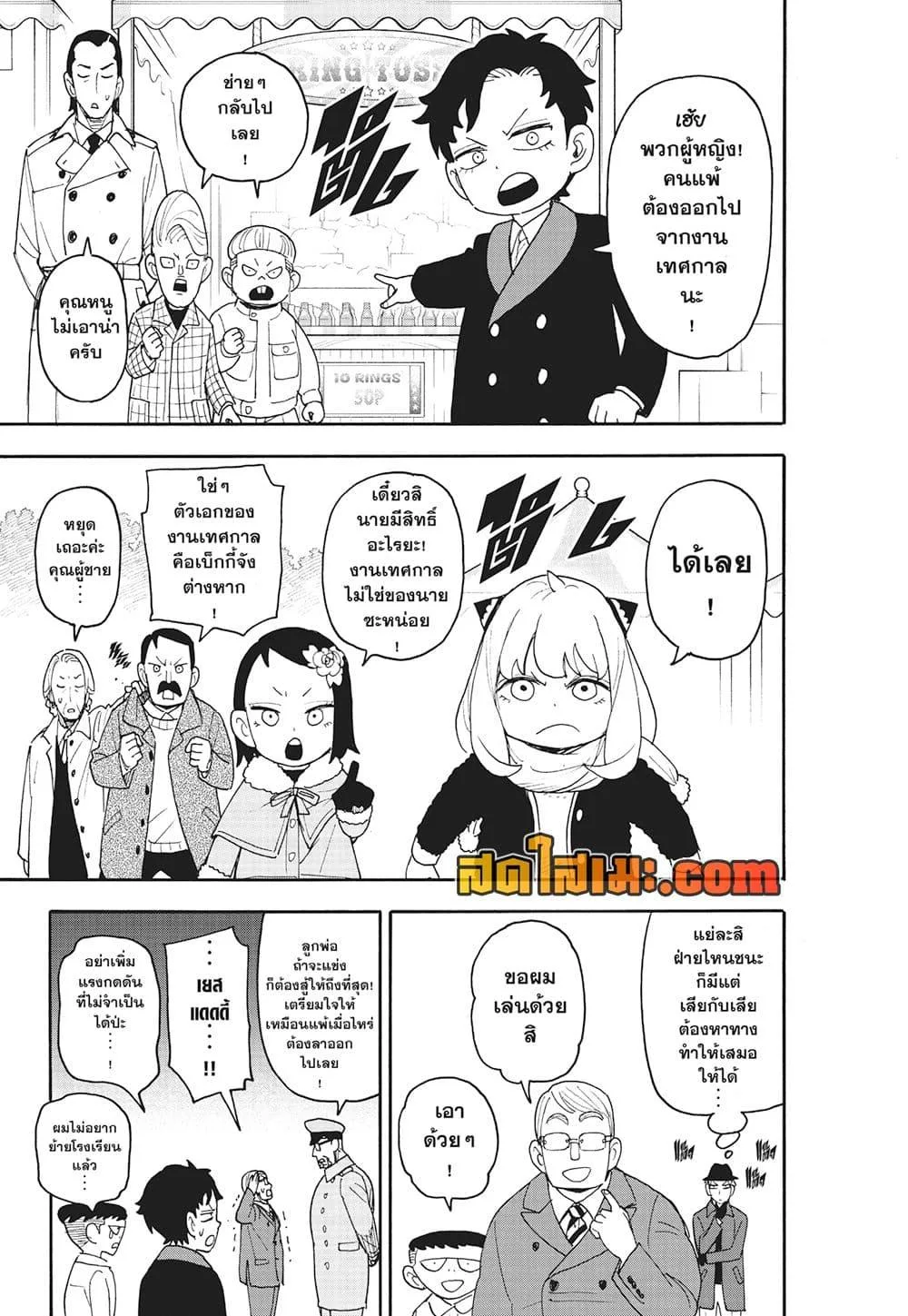 Spy X Family ตอนที่ 107 หน้า 11