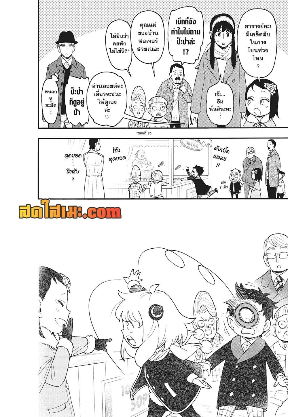 Spy X Family ตอนที่ 107 หน้า 12