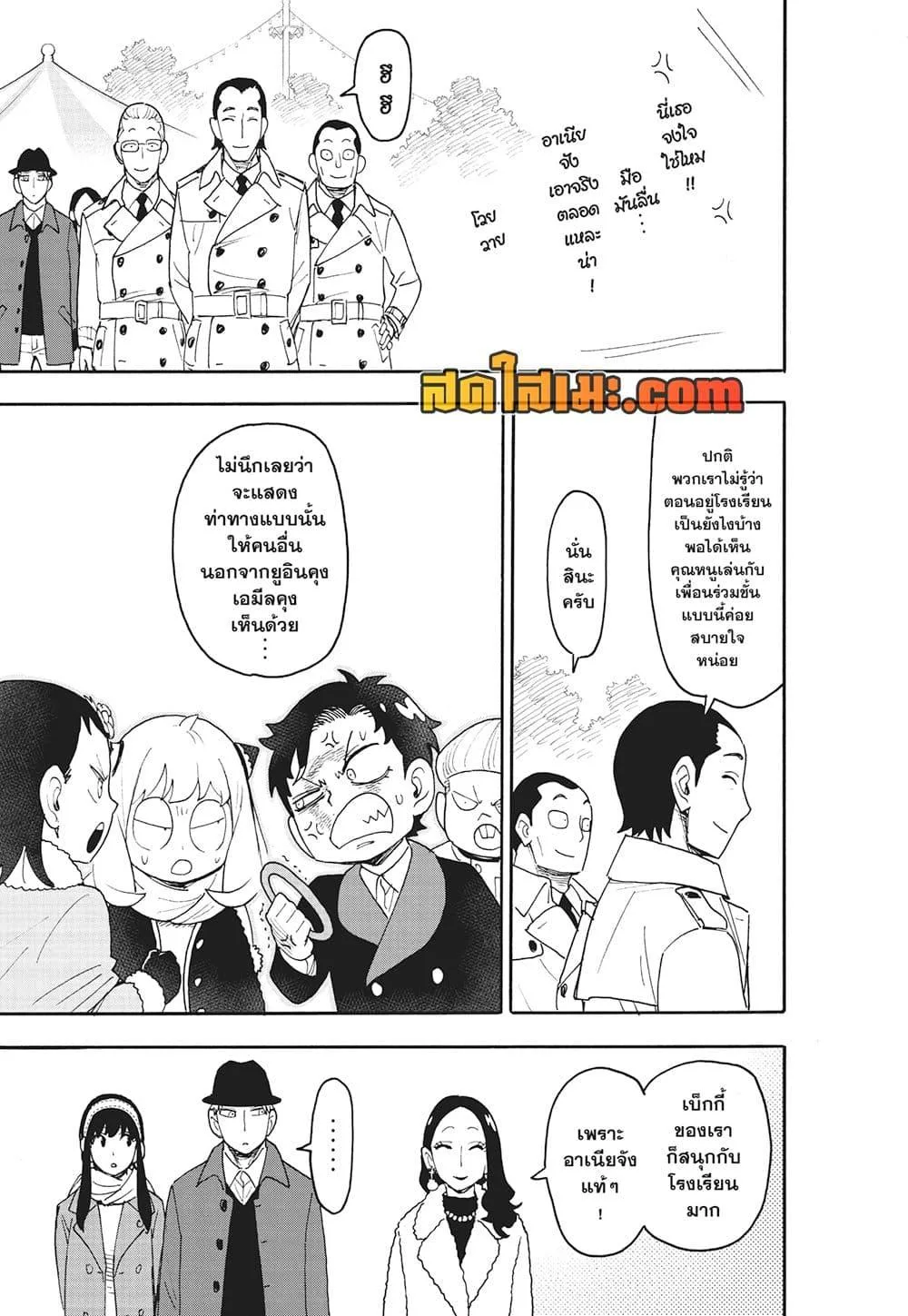 Spy X Family ตอนที่ 107 หน้า 13