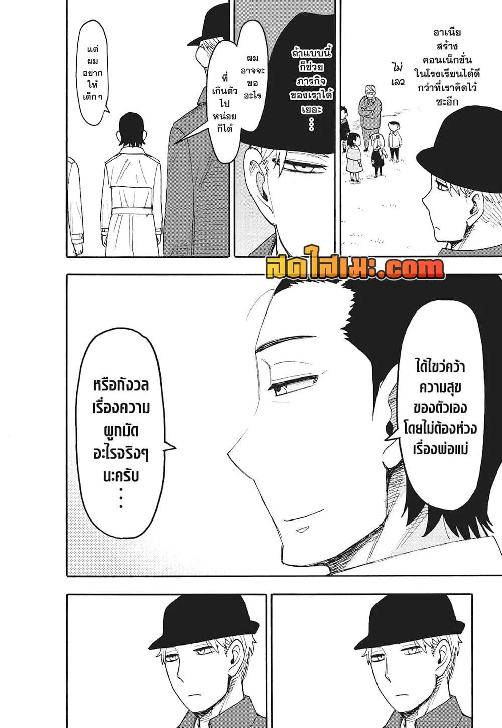 Spy X Family ตอนที่ 107 หน้า 14