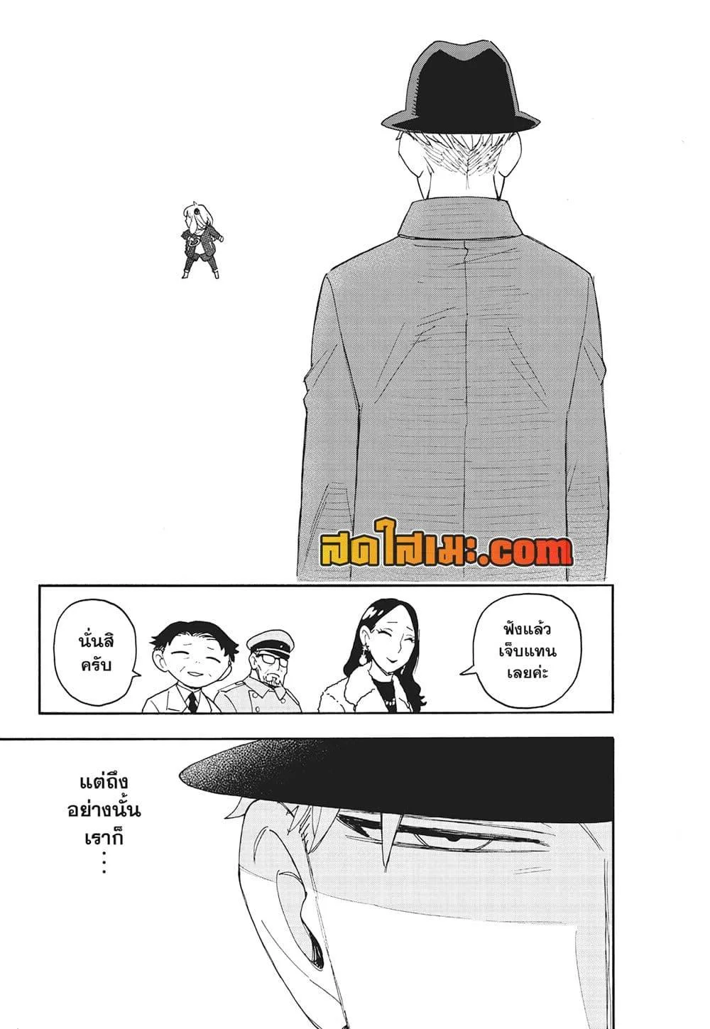 Spy X Family ตอนที่ 107 หน้า 15