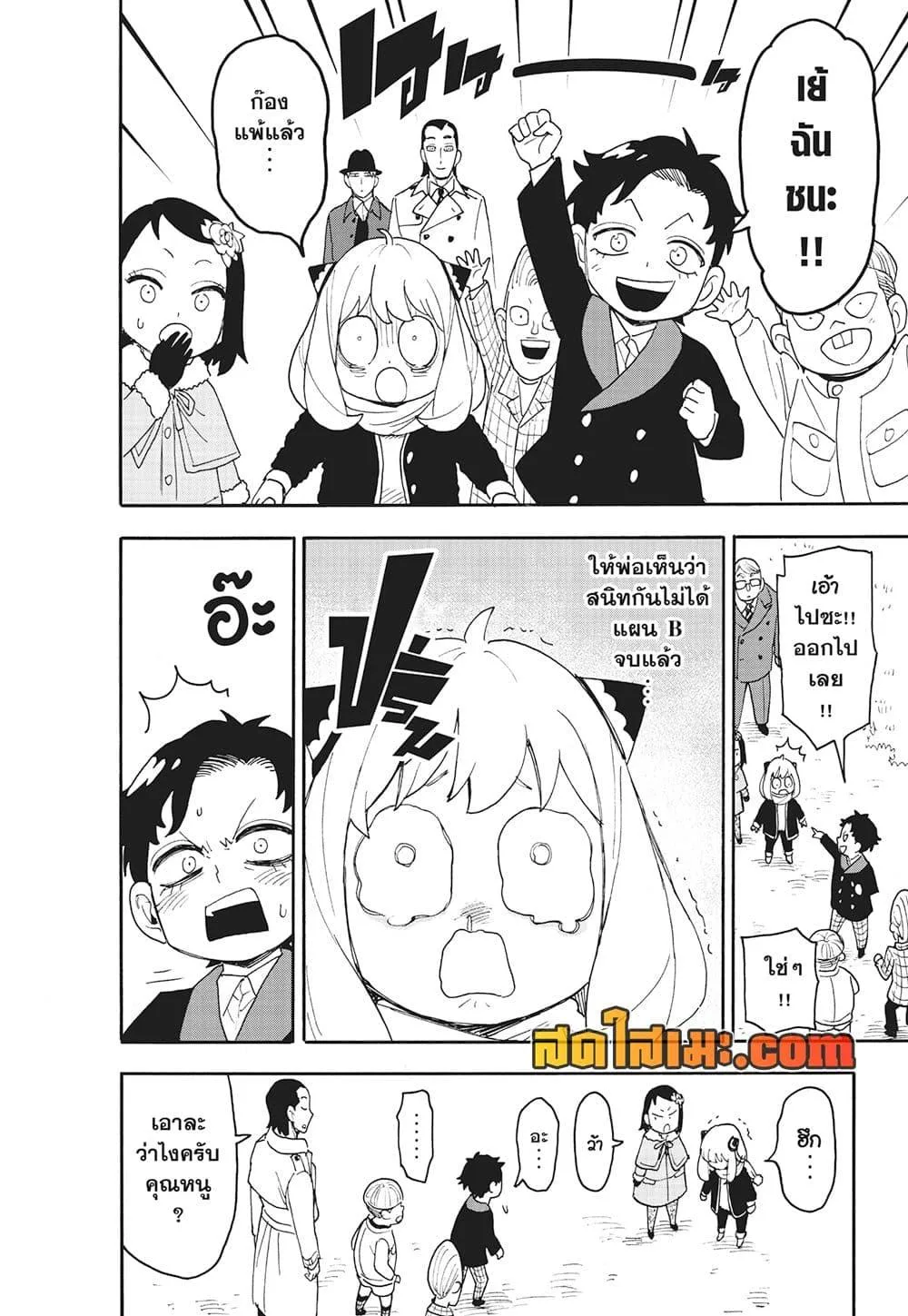Spy X Family ตอนที่ 107 หน้า 16