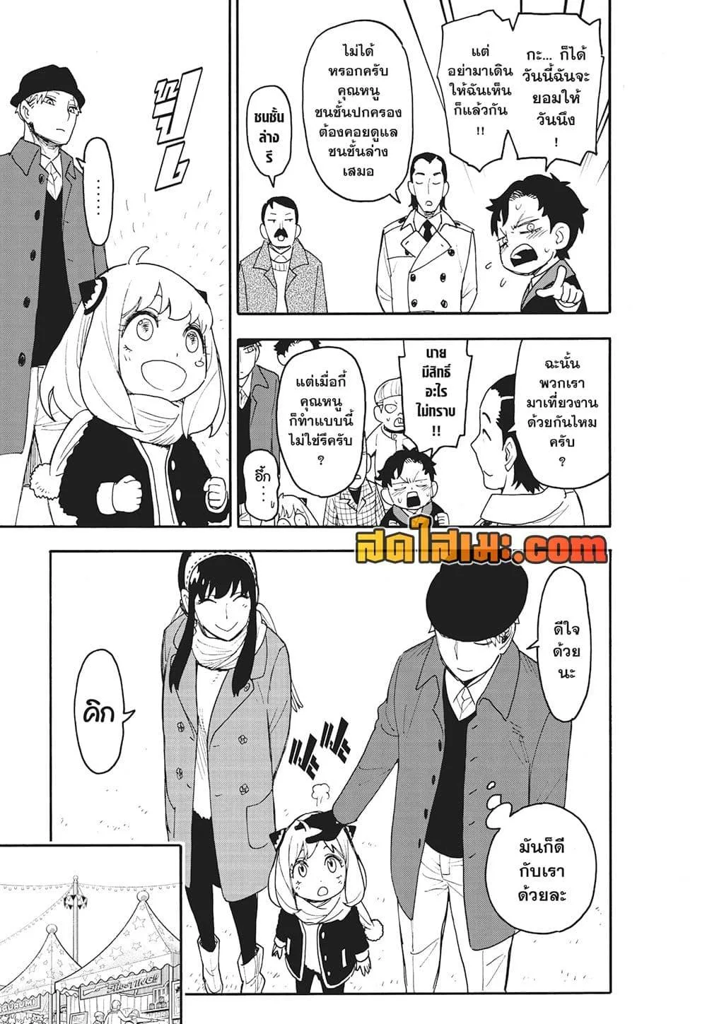 Spy X Family ตอนที่ 107 หน้า 17