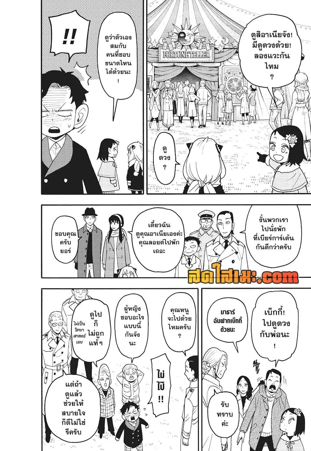 Spy X Family ตอนที่ 107 หน้า 18
