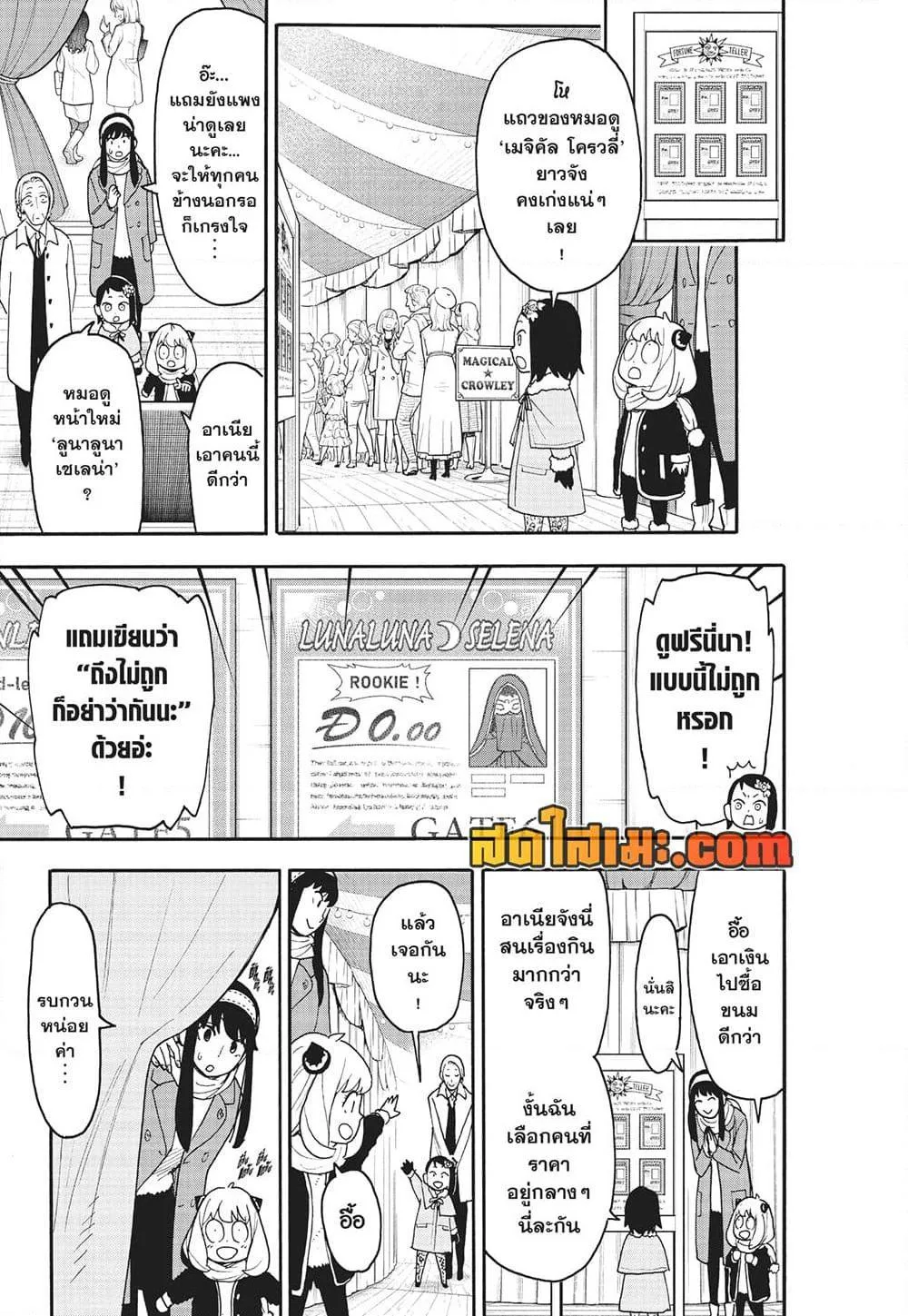 Spy X Family ตอนที่ 107 หน้า 19