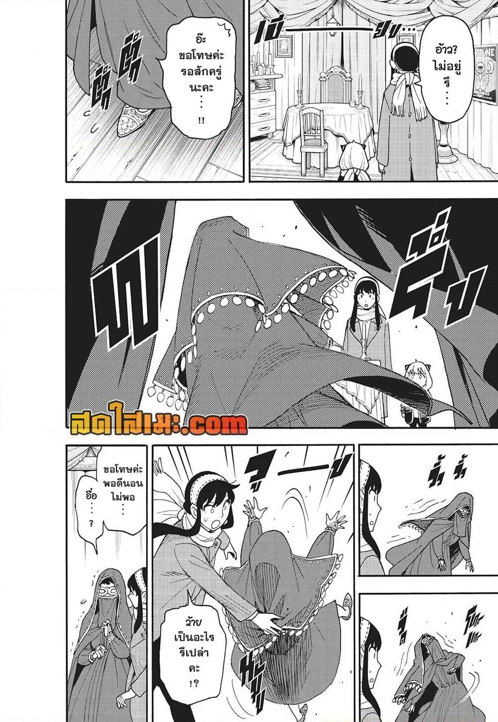 Spy X Family ตอนที่ 107 หน้า 20