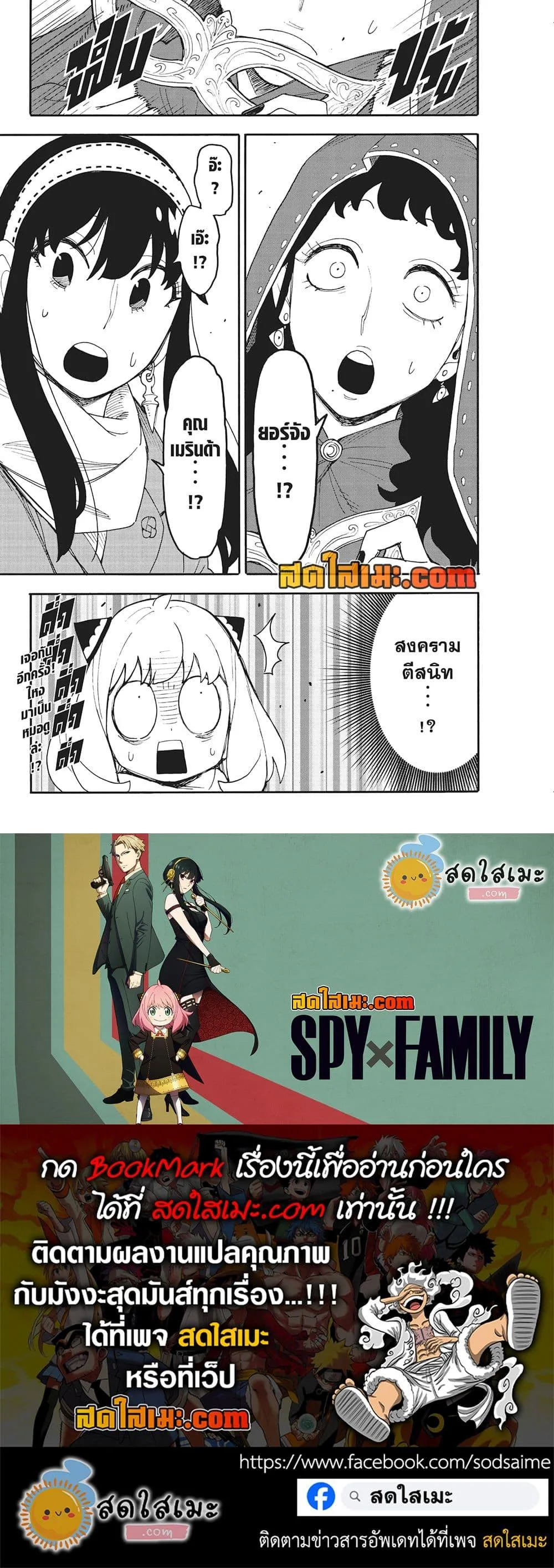 Spy X Family ตอนที่ 107 หน้า 21