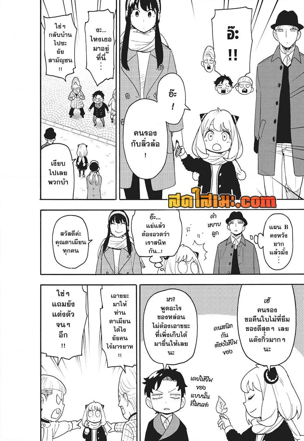 Spy X Family ตอนที่ 107 หน้า 4